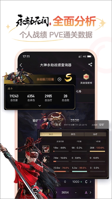 永劫无间战绩查询app(网易大神)图片1