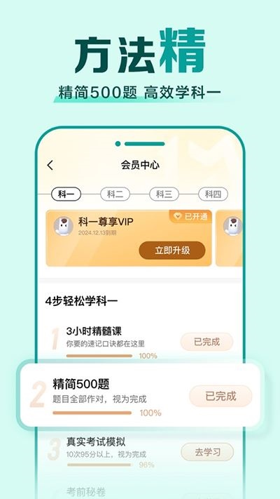 驾校一点通app图片1