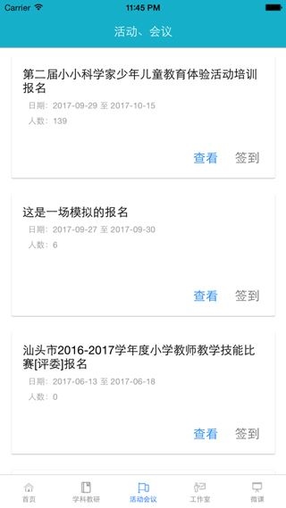 汕头教育云成绩查询软件图片1