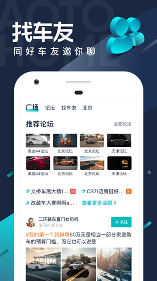 汽车之家极速版app图片1