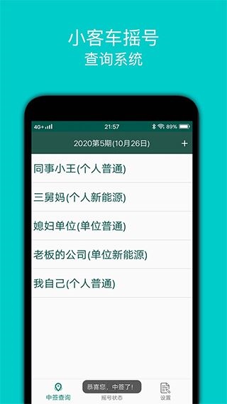 小客车摇号app图片1