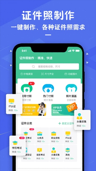 证件照照片制作app图片1