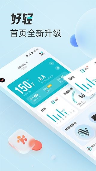 云麦体脂秤app(改名为好轻app)图片1