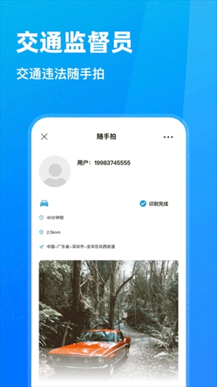 随手拍违章app图片1