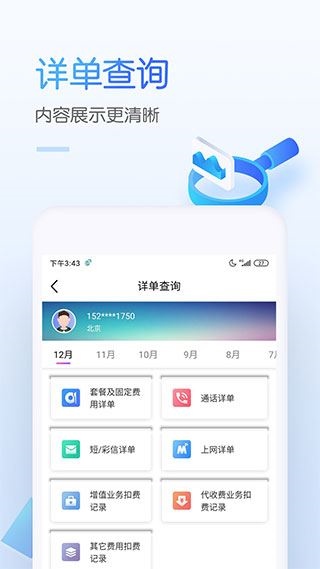 软件截图(1)