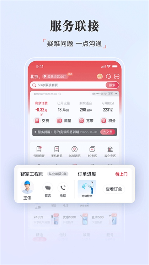 江西联通手机营业厅app图片1