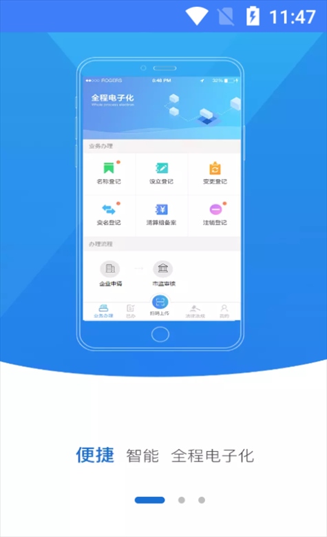 河南掌上登记工商app图片1
