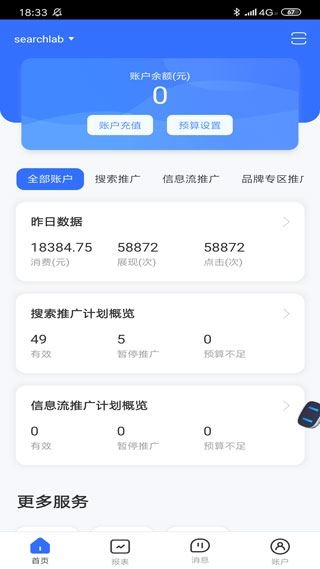 百度推广客户端app(更名百度营销)图片1