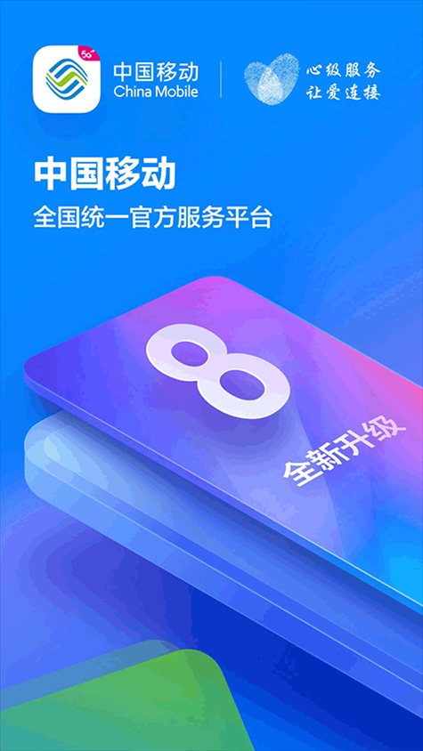 辽宁移动网上营业厅app(中国移动)图片1