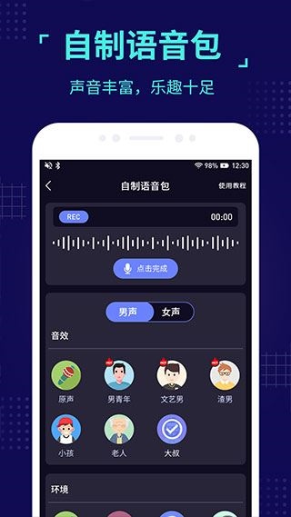 魔音变声器最新版图片1