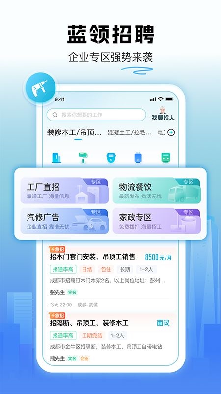 吉工家app图片1