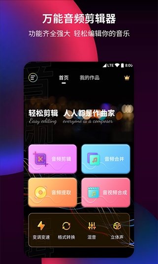 音频剪辑提取器app图片1