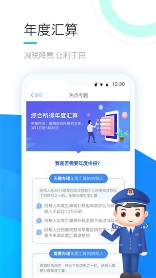 个人所得税退税app图片1