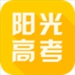 阳光高考网app