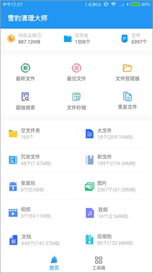 雪豹速清最新版app图片1