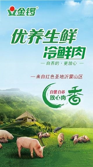 金锣生鲜配送平台app图片1