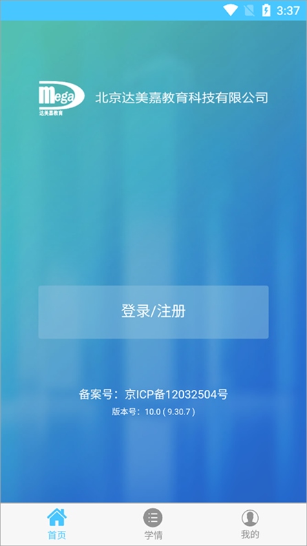 达美嘉家长端app(原名学情达)图片1