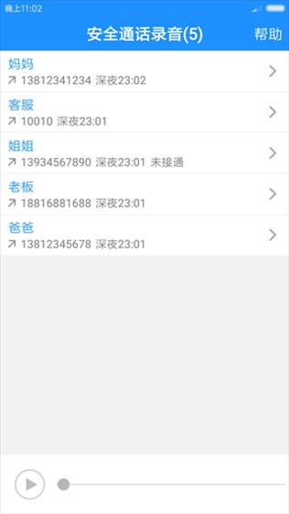 通话录音app图片1