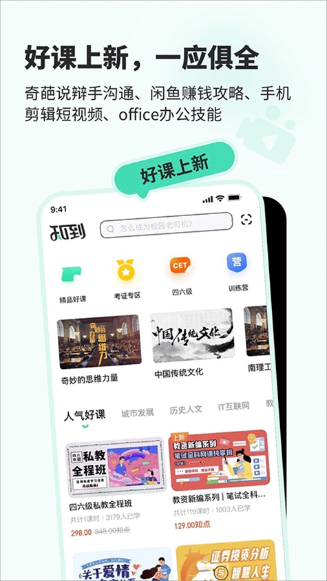 大学生网课智慧树app(知到app)图片1