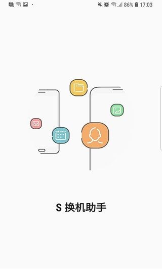 三星S换机助手app最新版图片1