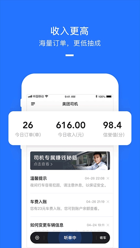 美团打车司机端app图片1