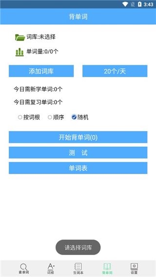 词根词缀字典app图片1