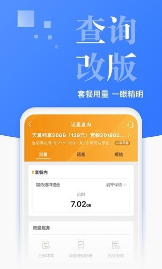 电信营业厅app图片1