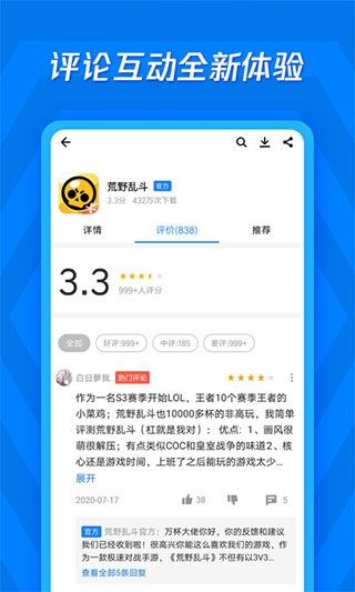 腾讯应用宝app官方版图片1