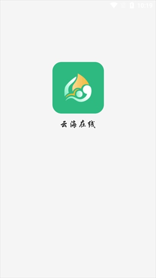 云海在线app(云上协同)图片1