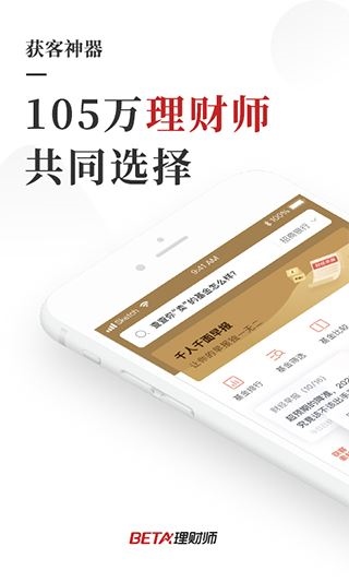 Beta理财师app图片1