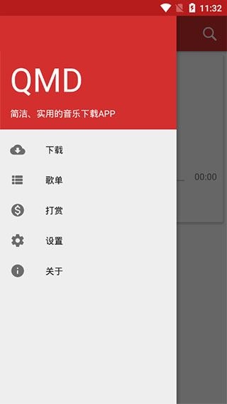 qmd音乐下载器app官方版图片1