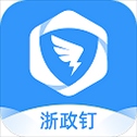 浙江政务钉钉平台app(浙政钉)