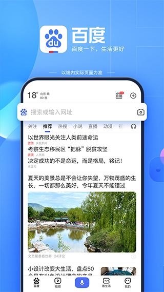 百度app最新版图片1