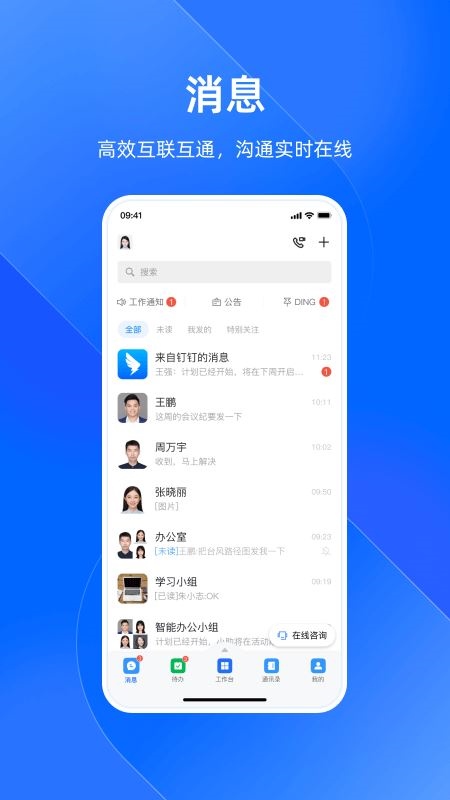 浙江政务钉钉平台app(浙政钉)图片1