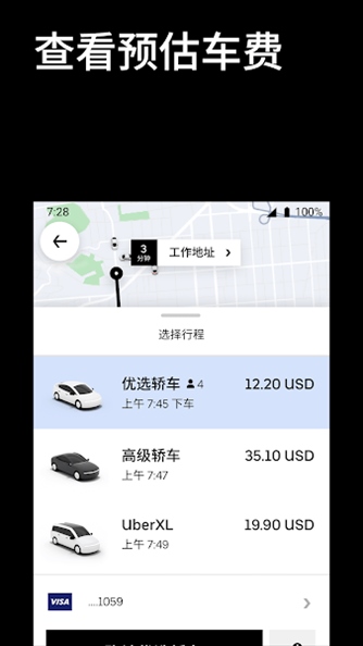 Uber优步打车app图片1