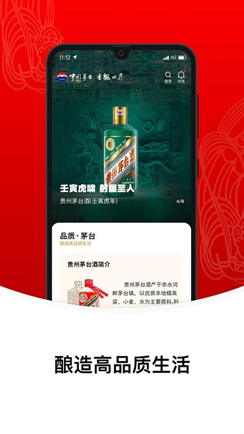 贵州茅台app官方最新版(i茅台)图片1