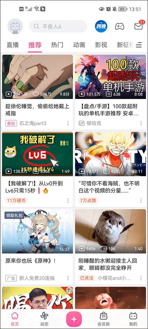 哔哩哔哩app最新版图片1