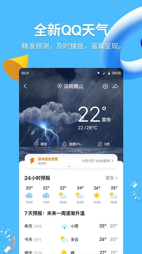 腾讯qq2023最新版图片1