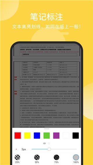 福昕PDF阅读器app图片1