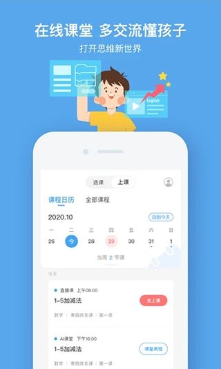 小盒课堂最新版图片1