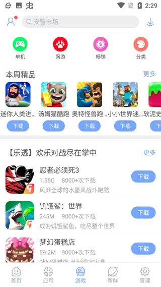 软件截图(4)