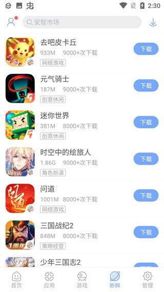 软件截图(5)