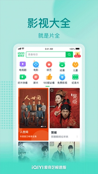 爱奇艺极速版app图片1