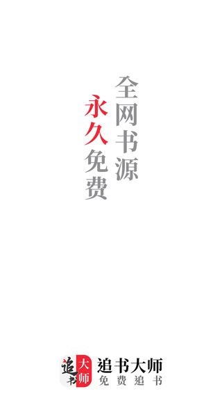 追书大师最新版本图片1