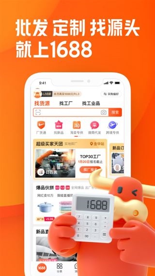 阿里巴巴app最新版图片1