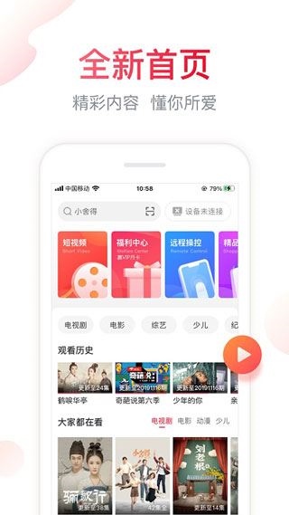 聚好看应用app(海信爱家)图片1