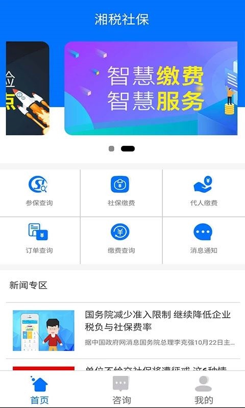 湘税社保2023最新版图片1