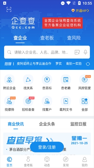 企查查企业信息查询手机版图片1