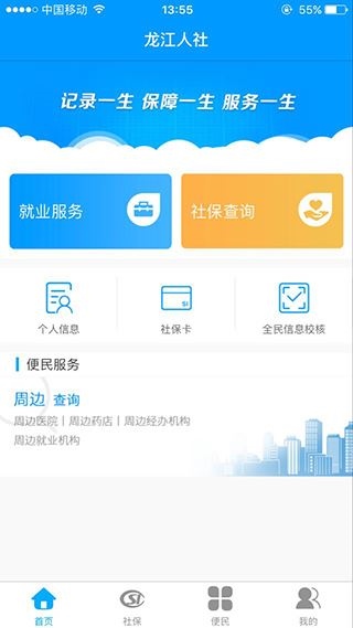 龙江人社app最新版图片1