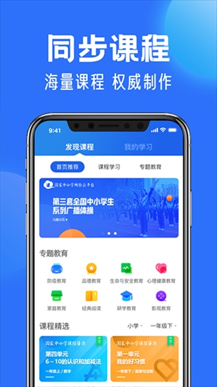 中小学教育云平台app(智慧中小学)图片1